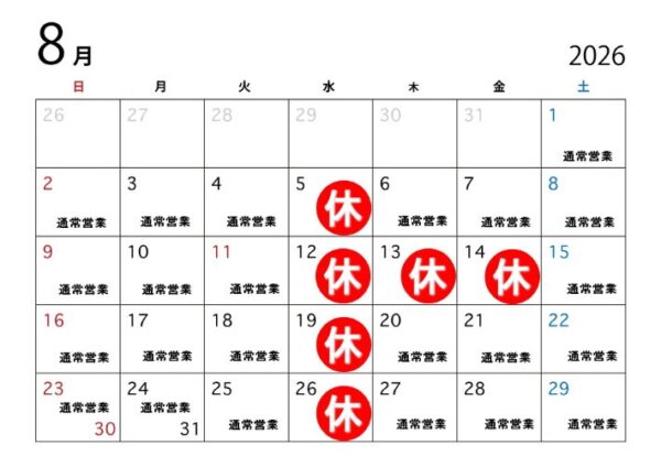 今月のカレンダー{#red,８月の営業#}